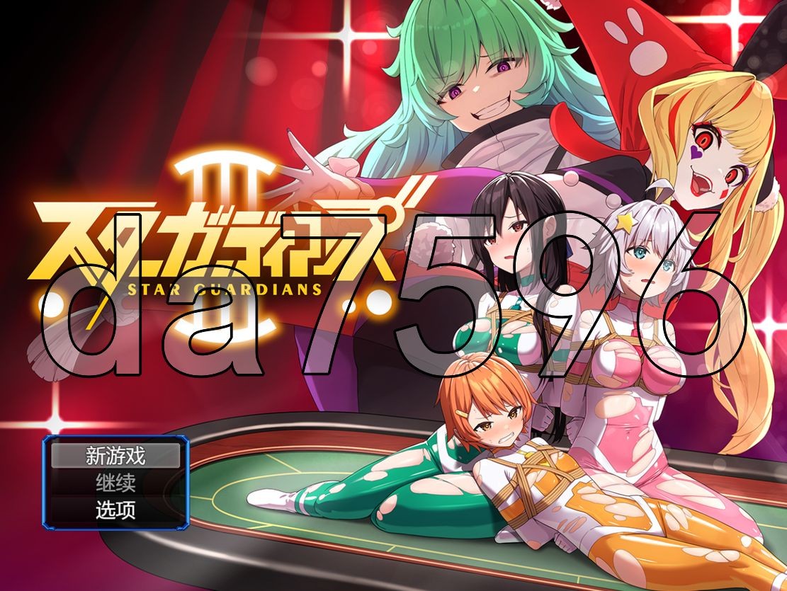 地球防卫队星际守护者 地球防衛隊スターガーディアンズ第3話 Ver1.5 V1129 PC端 AI汉化版 预览图