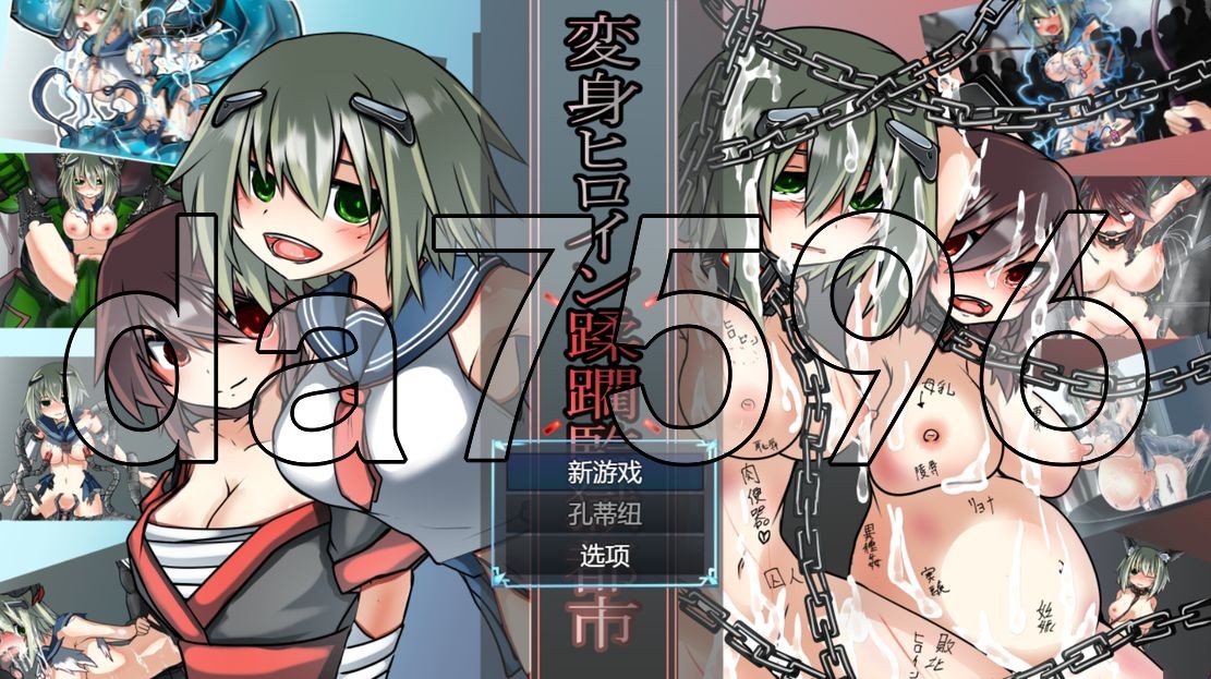 变身女英雄蹂躏监狱都市 変身ヒロイン蹂躙監獄都市 PC+安卓 AI汉化版 【游戏语音】：中文 【文件说明】：无广纯净版 转 预览图