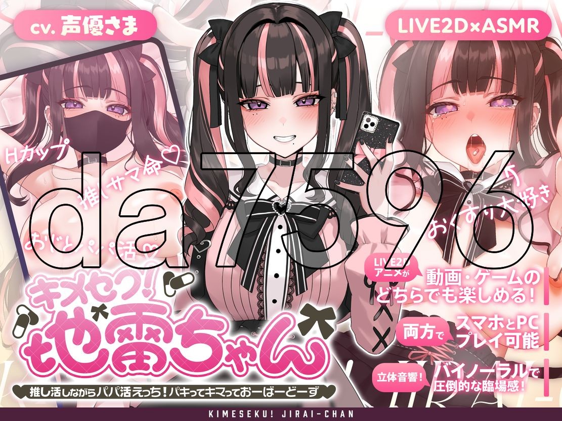 キメセク!地雷ちゃん ～ 推し活しながらパパ活えっち!パキってキマっておーばーどーず～ PC端 更新版 预览图