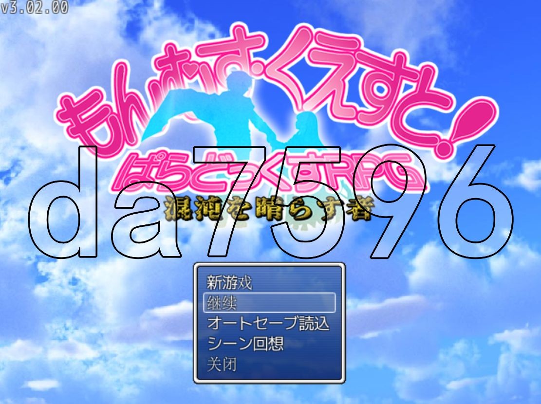 もんむす・くえすと! ぱらどっくすRPG終章 V3.02 PC端 AI汉化版 预览图