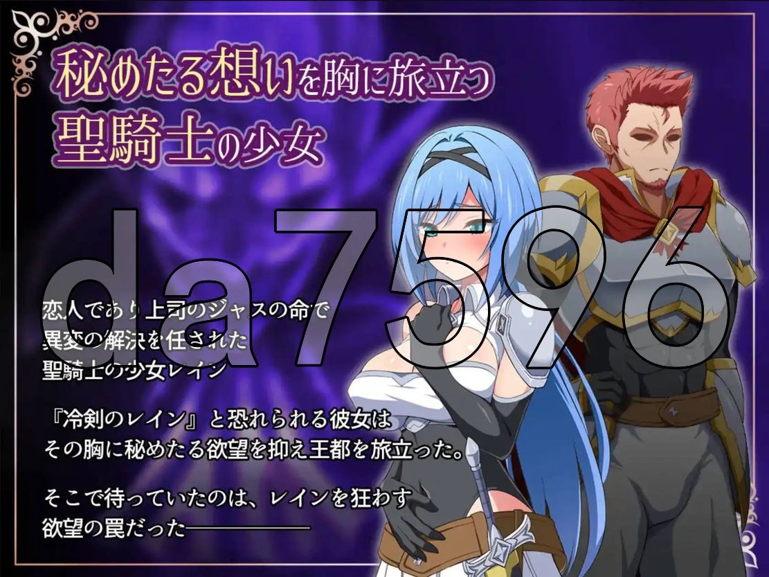 新安卓] 梦魇骑士 ~圣洁少女与堕落魔法~ ナイトメアナイト~聖なる騎士と堕欲の魔術 v1.10 PC+安卓 AI汉化版 【游戏语音】：中文 【文件说明】：无广纯净版 转 预览图