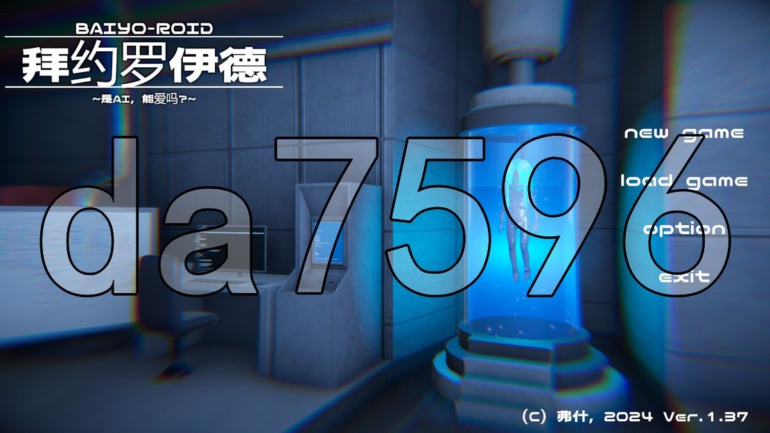 拜尤洛伊德 バイヨロイド V1.37 机翻版 PC端 预览图
