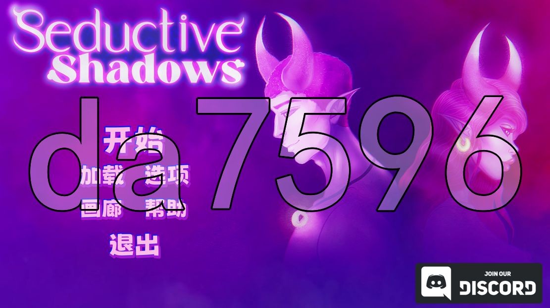 诱人的阴影 Seductive Shadows Build.16590633 官方中文版 PC端 官中更新版 预览图
