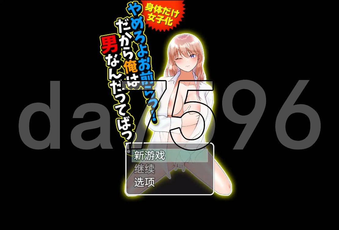 新安卓] 别这样啊！我还是个男的啊 やめろよお前らっ!だから俺は男なんだってばっ! v1.1 PC+安卓 AI汉化版 【游戏语音】：中文 【文件说明】：无广纯净版 转 预览图