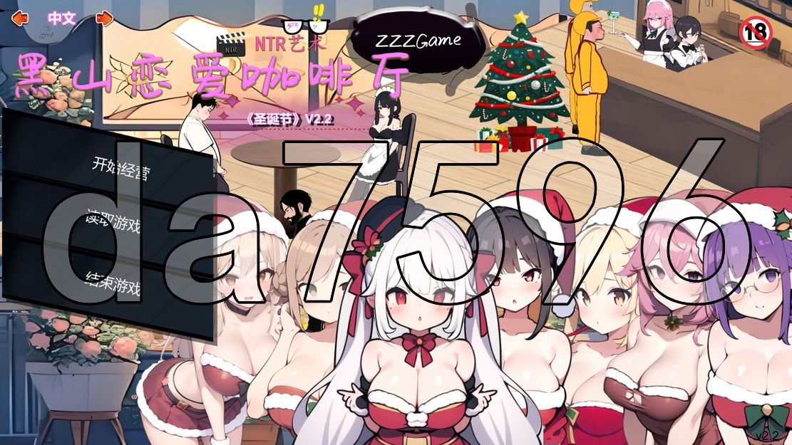 黑山恋爱咖啡厅2.2 官方中文版 v2.2 PC端 官中版 预览图
