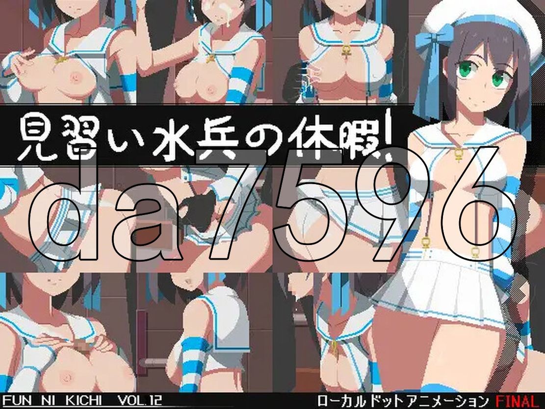 见习水兵的休假！ 見習い水兵の休暇! V1.0 生特别版本 PC端 预览图