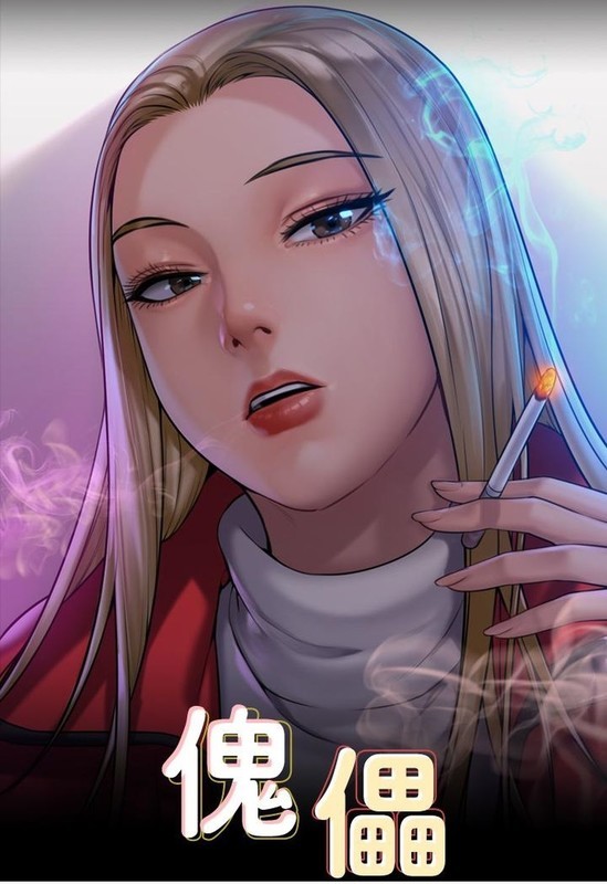 驯服岳母，把女友拉来一起 傀儡 1-345完 漫画图集 预览图