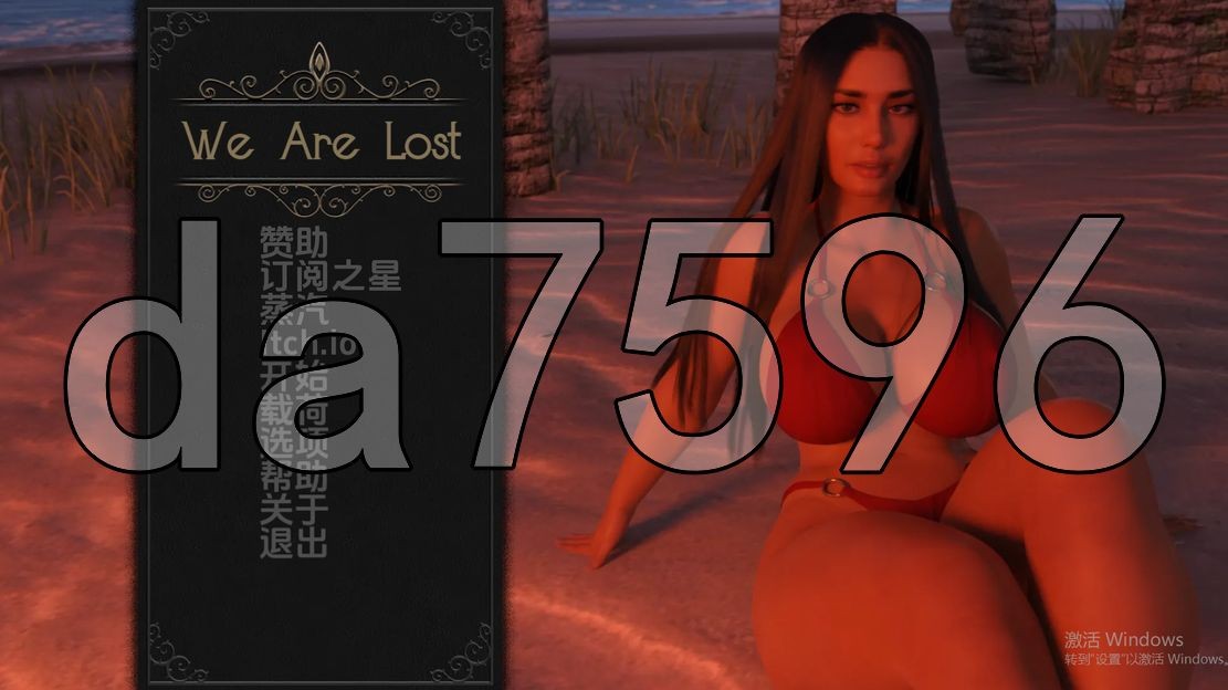 我们迷路了 We Are Lost v0.4.17 双端 汉化版 预览图