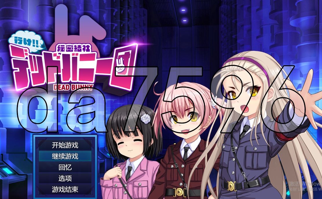 行吧！！秘密结社死番兔团 行け!! 秘密結社デッドバニー団 AI汉化版 【游戏语音】：中文 【文件说明】：※多空转 预览图