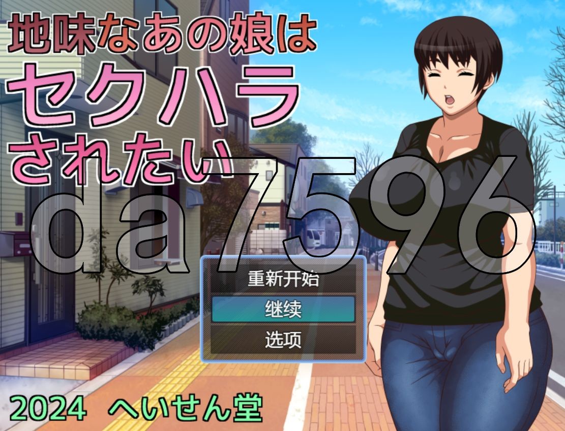 那个朴素的女孩想被越界桥段 地味なあの娘はセクハラされたい v1.0 双端 AI汉化版 预览图