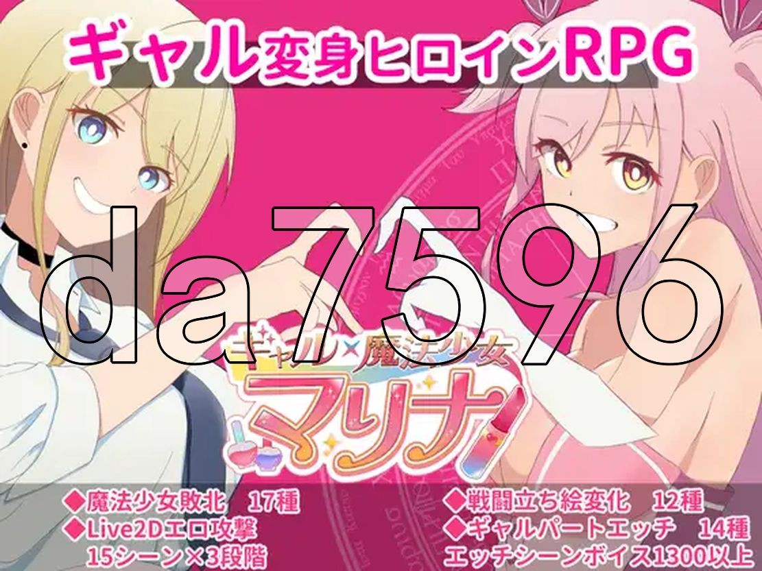 新安卓] ギャル×魔法少女 マリナ ～変身ヒロイン奉仕・拘束・敗北RPG～ PC+安卓 AI汉化版 【游戏语音】：中文 【文件说明】：※多空转 预览图