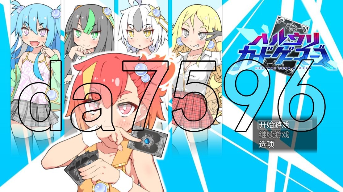 春雨卡牌玩家 ハルウリカードゲーマーズ PC端 AI汉化更新版 预览图