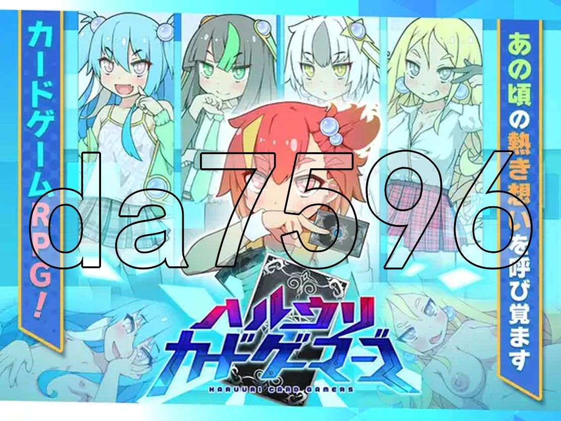 春雨卡牌玩家 ハルウリカードゲーマーズ PC端 AI汉化更新版 预览图