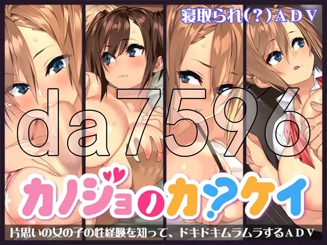 女朋友的关系 カノジョノカンケイ 生特别版本 PC端 更新版 预览图
