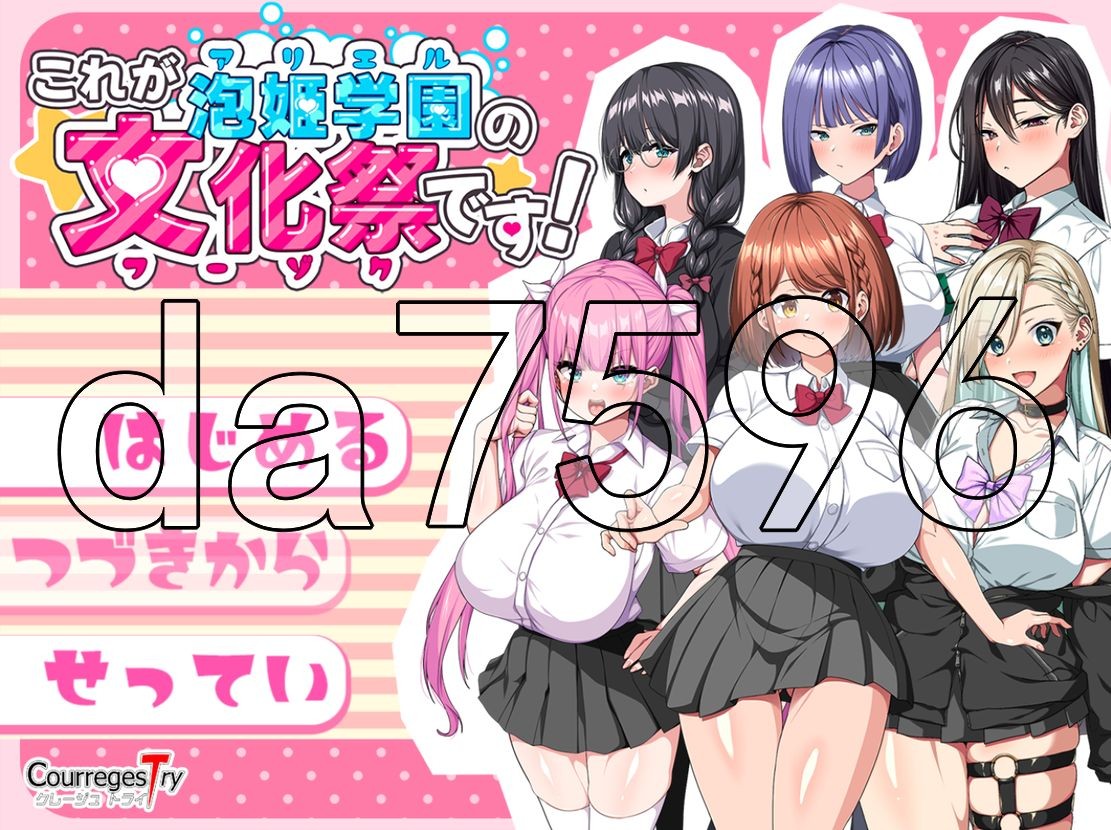 新安卓] 这就是泡姬学园（Ariel）学园祭！ これが泡姫学園の文化祭です! PC+安卓 官中版 【游戏语音】：中文 【文件说明】：※多空转 预览图