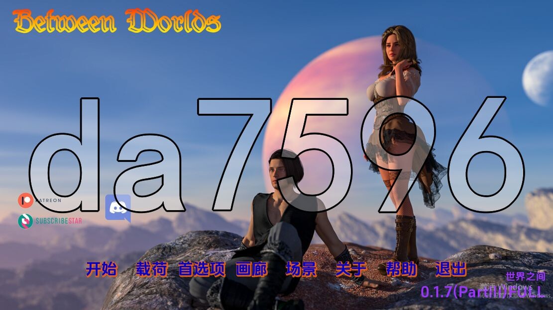 世界之间 Between Worlds v0.1.7 PIII 双端 汉化版 预览图