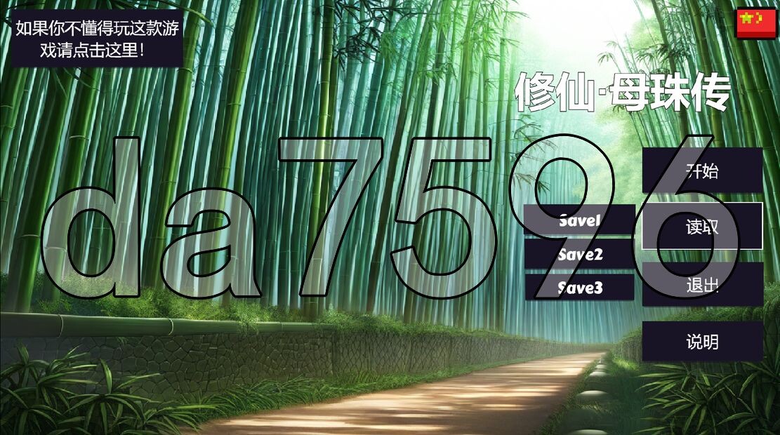 亚洲风SLG/更新] 修仙•母珠传 v0.65 官方中文步兵版 【游戏语音】：中文 【文件说明】：※多空转 预览图