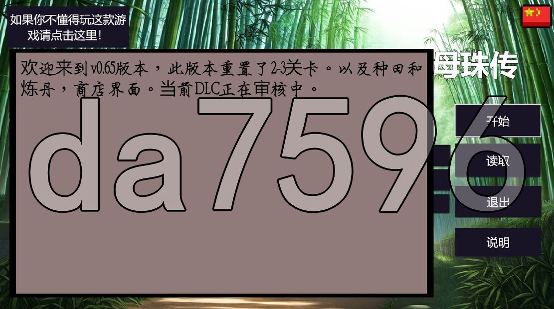 亚洲风SLG/更新] 修仙•母珠传 v0.65 官方中文步兵版 【游戏语音】：中文 【文件说明】：※多空转 预览图