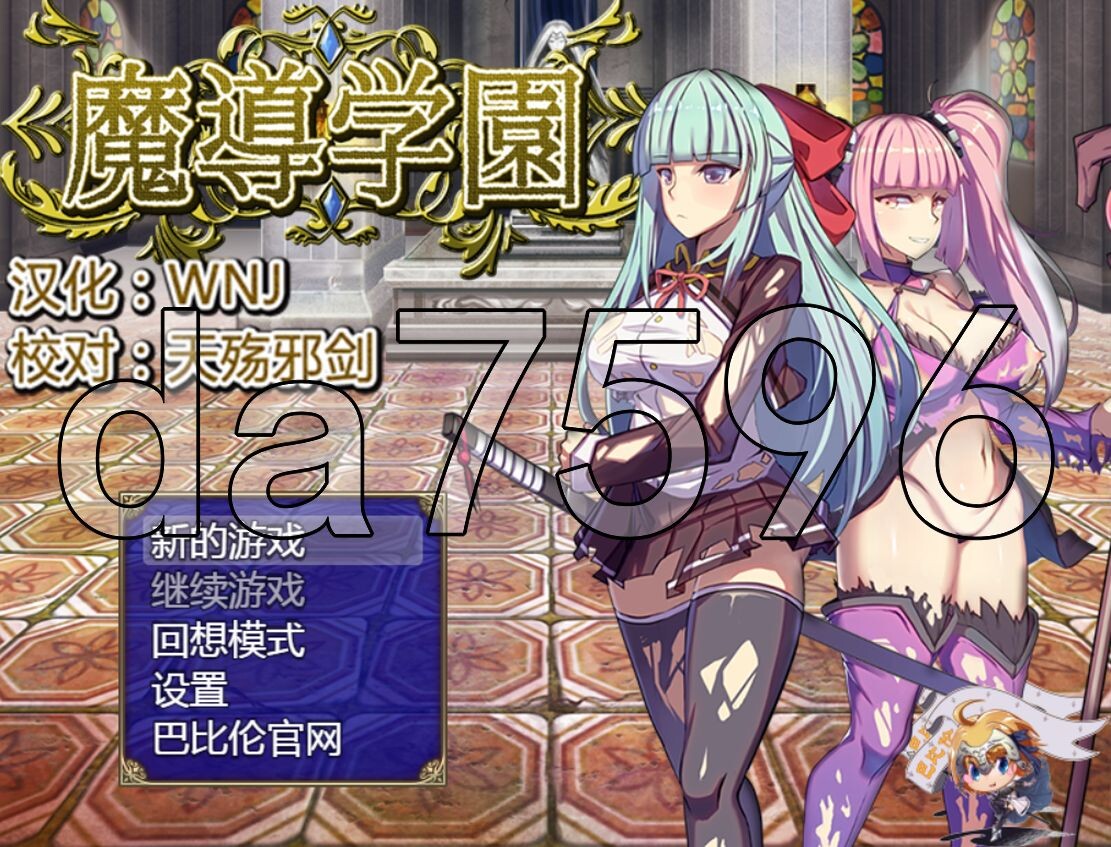 魔道学园 魔導学園 v1.0 PA+ 安卓端 汉化版 预览图