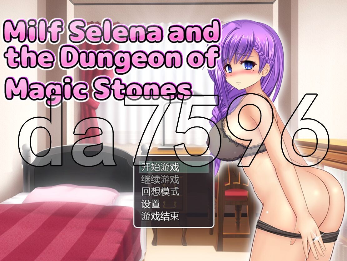 人妻瑟蕾娜与魔石迷宫 官方中文版 【游戏语音】：中文 【文件说明】：※多空转 预览图