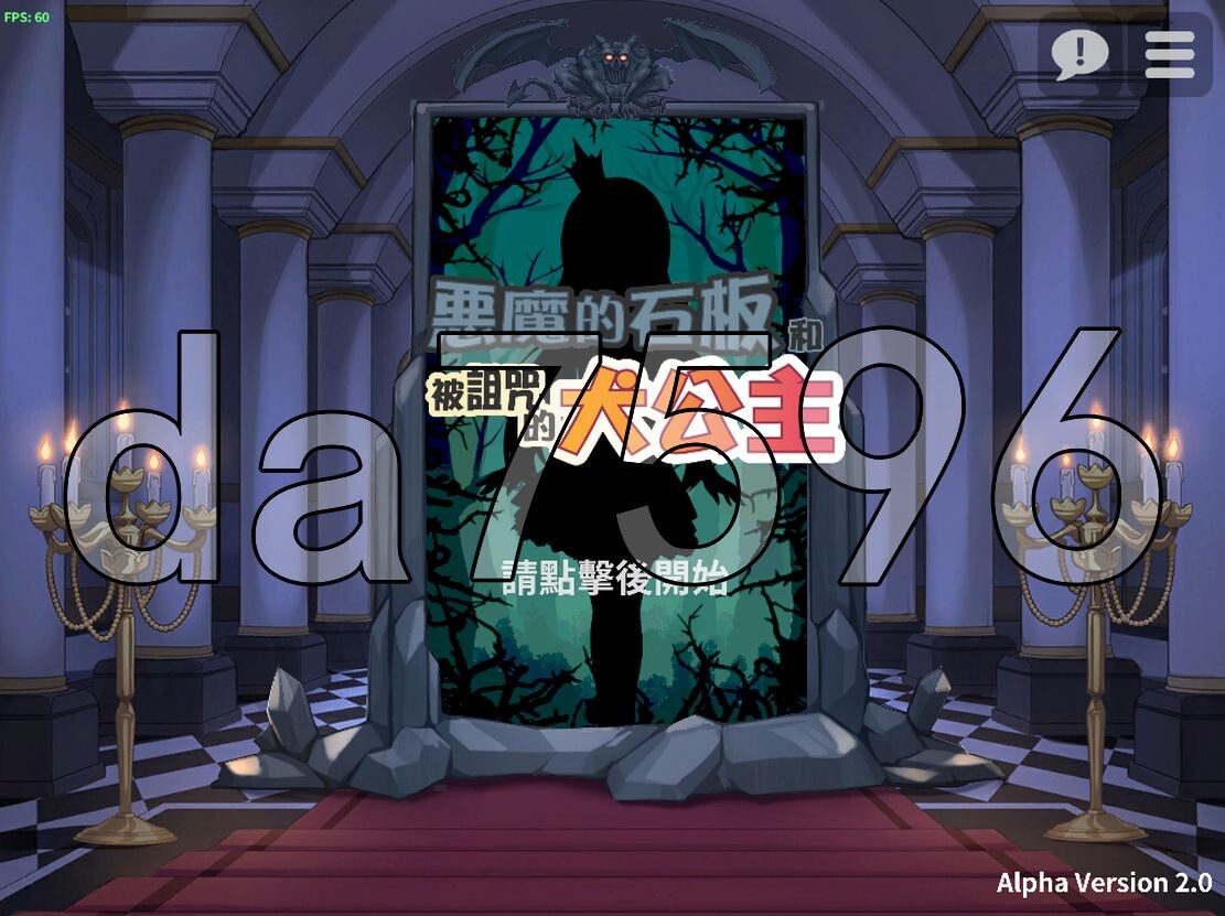 恶魔的石板与被诅咒的犬姬 Alpha v2.0 PC端 官中版 预览图