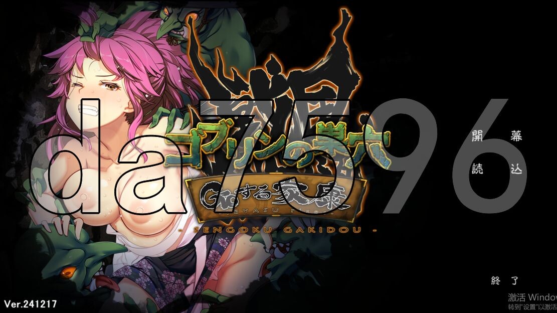 哥布林的巢穴 战国饿鬼道 ゴブリンの巣穴 戦国餓鬼道 Ver.241215+2DLC V PC端 预览图