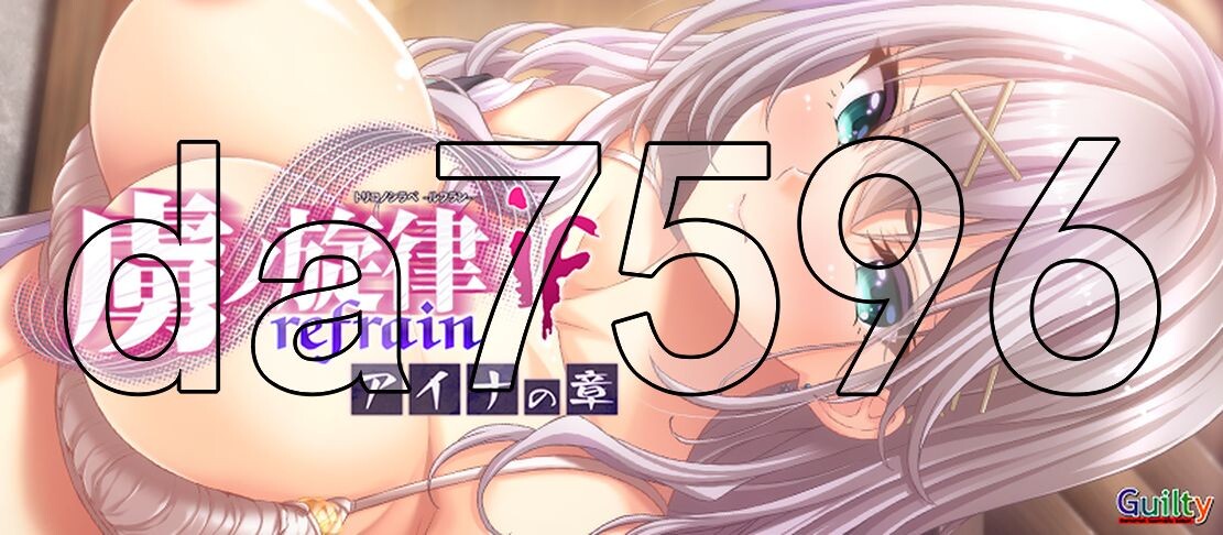 俘虏的旋律-爱娜之章 虜ノ旋律-refrain-if アイナの章 PC端 AI汉化更新版 预览图