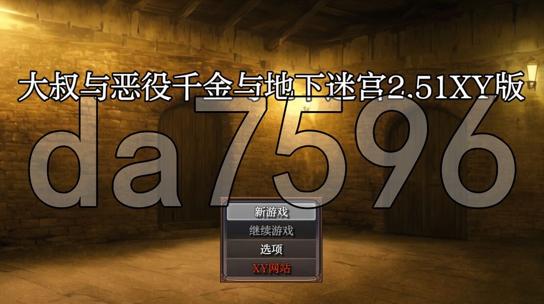 XY版/更新] 叔叔和反派千金和地下迷宫 おじさんと悪役令嬢と地下迷宮 Ver2.51 PC+安卓 AI汉化版 【游戏语音】：中文 【文件说明】：※多空转 预览图