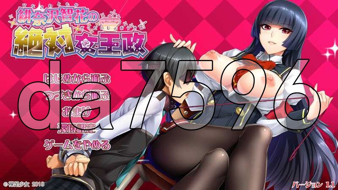 绯奈沢智花的绝对女王统治 緋奈沢智花の絶対女王政 Ver1.1 PC端 AI汉化完整版 预览图
