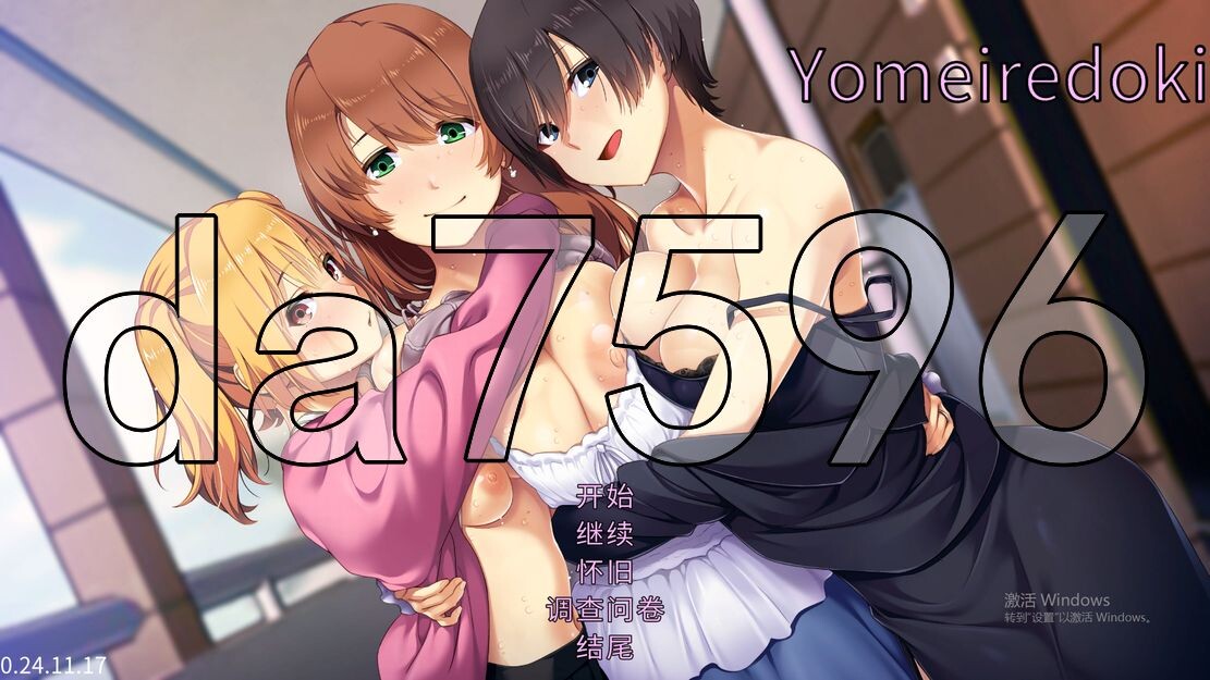 嫁挿れ時 Remake Ver241126 PC端 AI汉化版 预览图