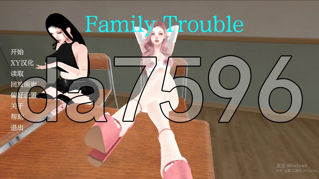 亚洲风SLG/动态/更新] 家庭麻烦 Family trouble v0.9.23 PC+安卓 汉化版 【游戏语音】：中文 【文件说明】：※多空转 预览图