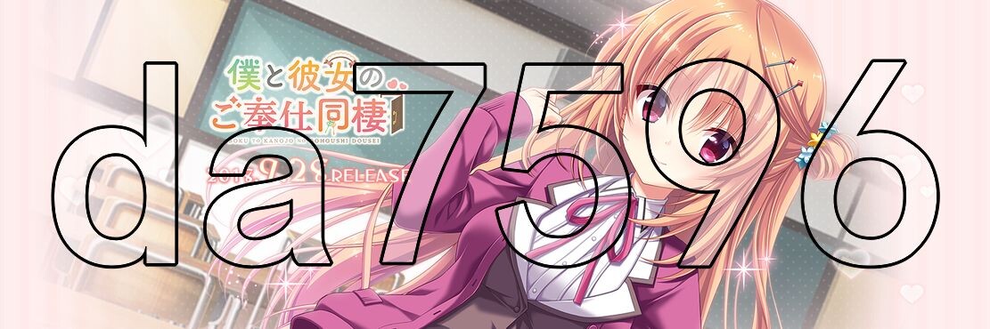 我与她的互助生活 僕と彼女のご奉仕同棲 精翻汉化版 PC端 汉化完整版 预览图