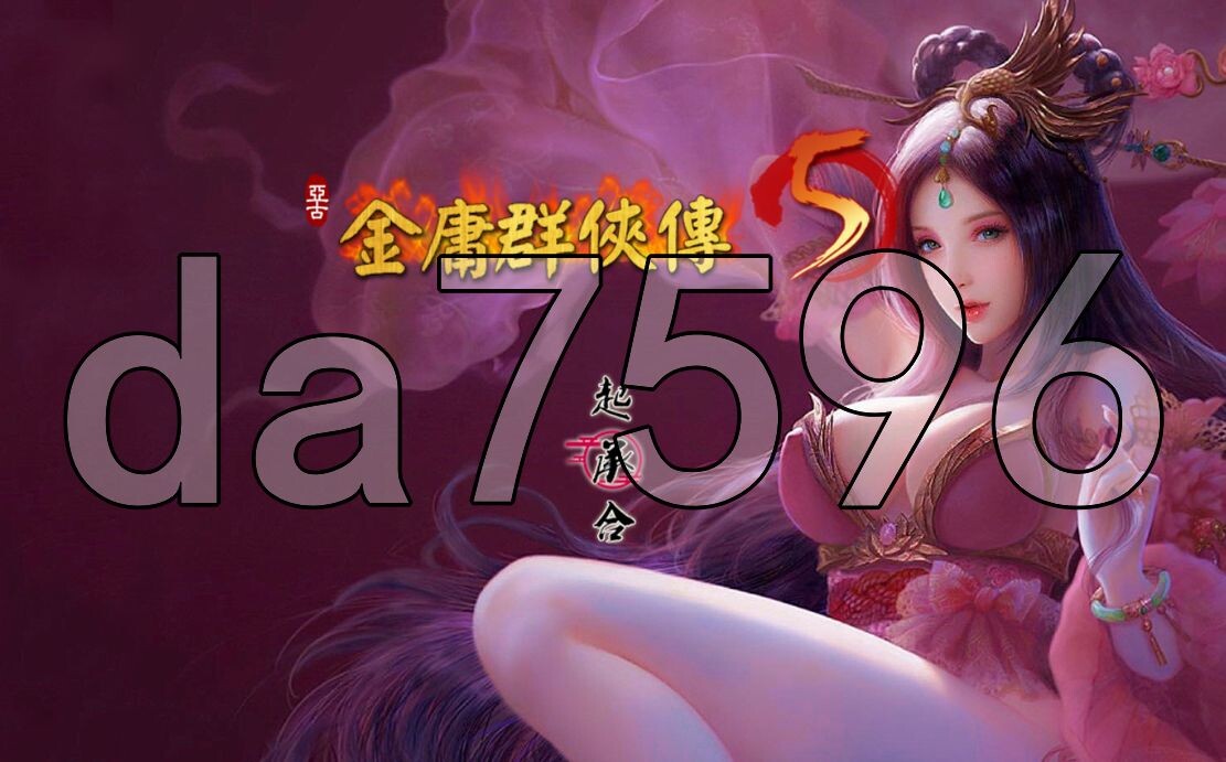 金庸群侠传5 爱与死 仙狐MOD v1.21.3 官方中文版 PC端 官中版 预览图