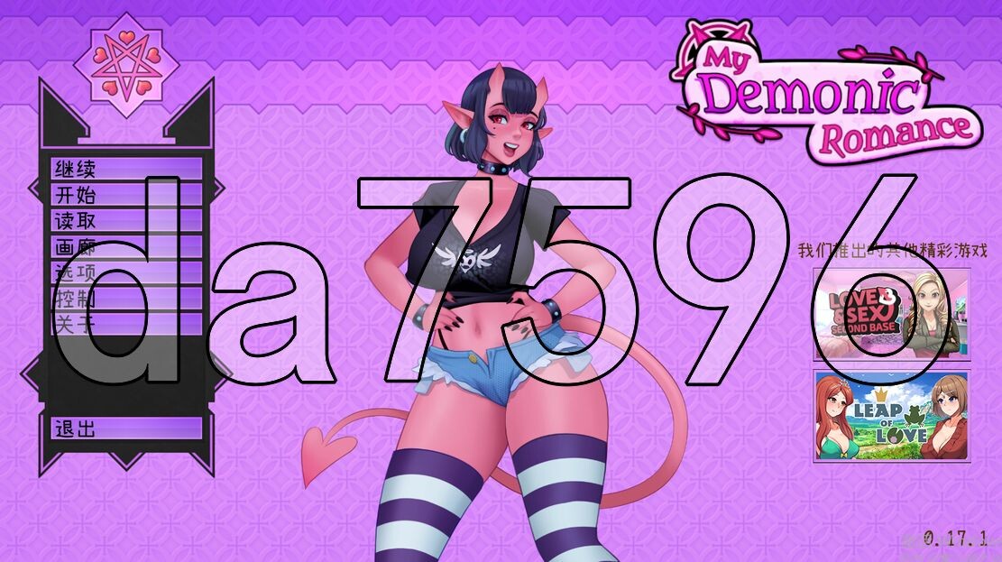 我的恶魔罗曼史 My Demonic Romance V0.17.1 PC端 汉化版 预览图