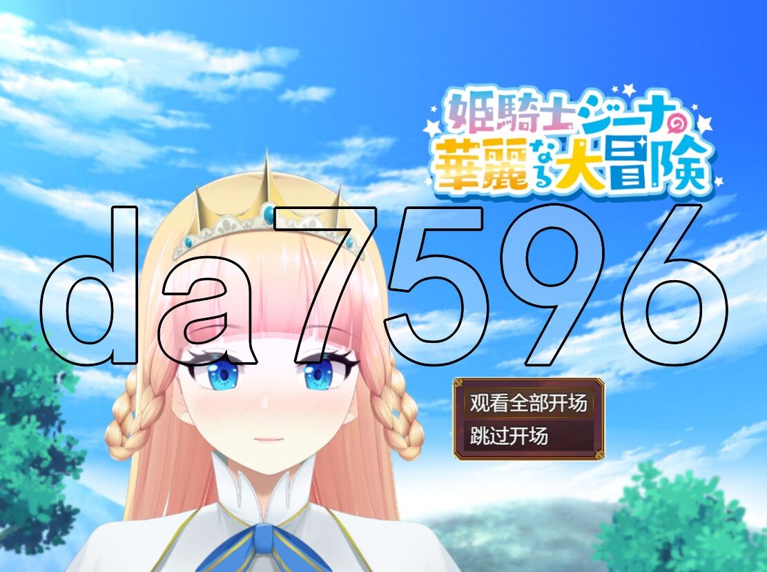 催眠ノ姫騎士 催眠之公主骑士 V1.09 AI汉化版 【游戏语音】：中文 【文件说明】：※多空转 预览图