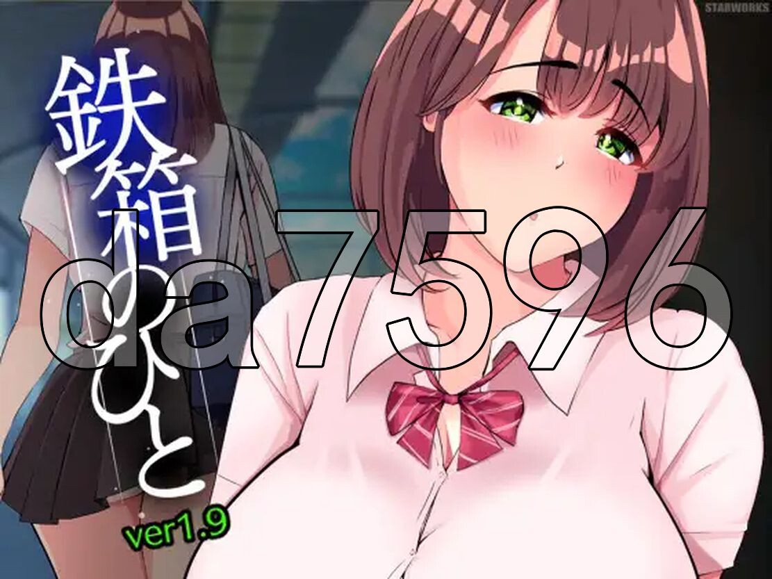 铁箱里的人 鉄箱のひと Ver1.9 PC端 AI汉化版 预览图