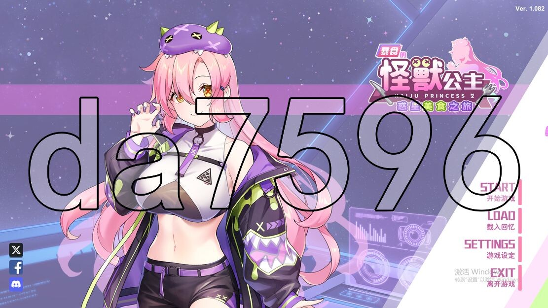 暴食的怪兽公主：惑星美食之旅 Ver1.082 官中完整版本 PC端 预览图