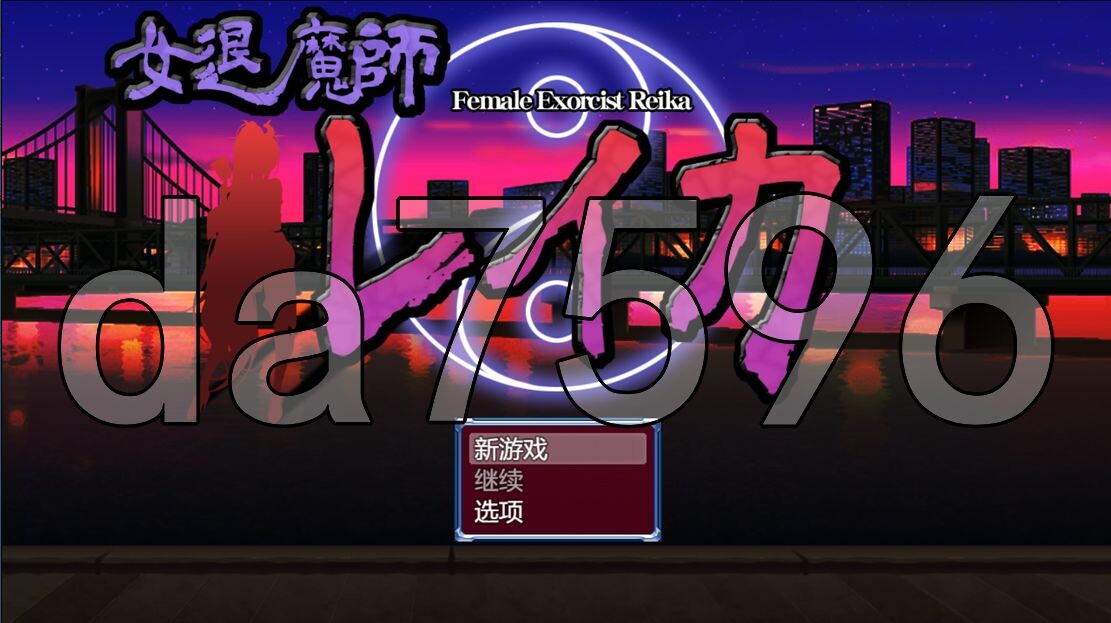 女退魔师蕾卡 女退魔師レイカ Ver2 Ver241230 双端 AI汉化版 预览图