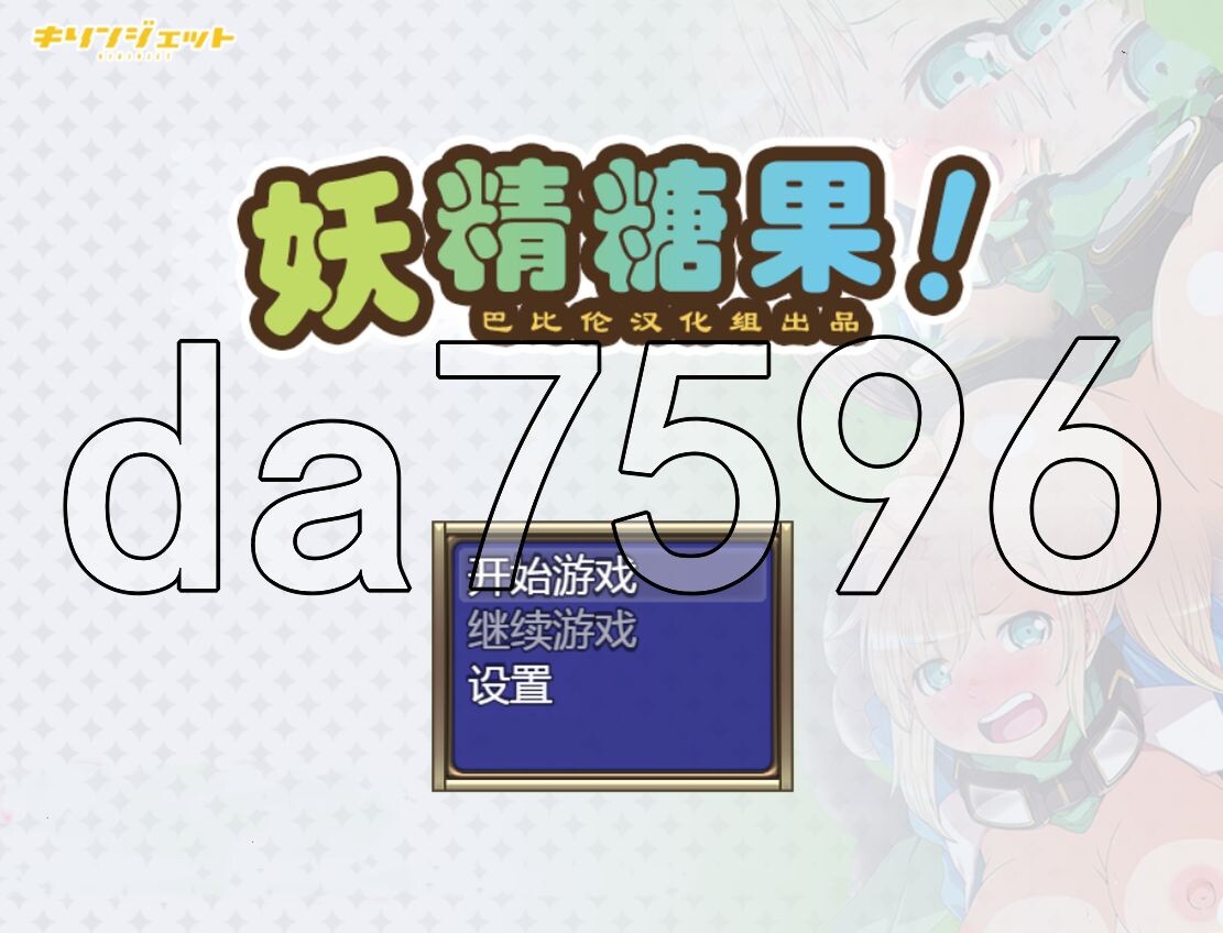 精翻版] 妖精糖果~天才探险家拉缇的迷宫物语~ えるふどろっぷ!～自称天才探検家の犯されトラップダンジョン～ 精翻汉化版 【游戏语音】：中文 【文件说明】：※多空转 预览图