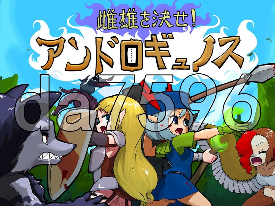 雌雄对决！雌雄同体 雌雄を決せ!アンドロギュノス v1.27 生肉版 PC端 日文原版 预览图