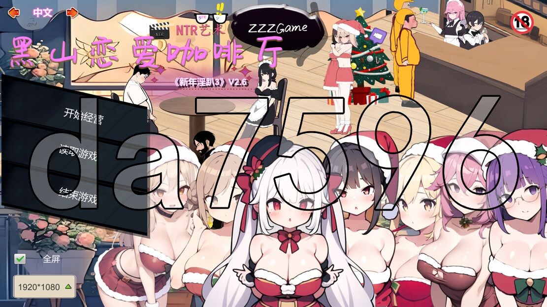 黑山恋爱咖啡厅 BM Love Cafe v2.6 官方中文版 PC端 官中版 预览图