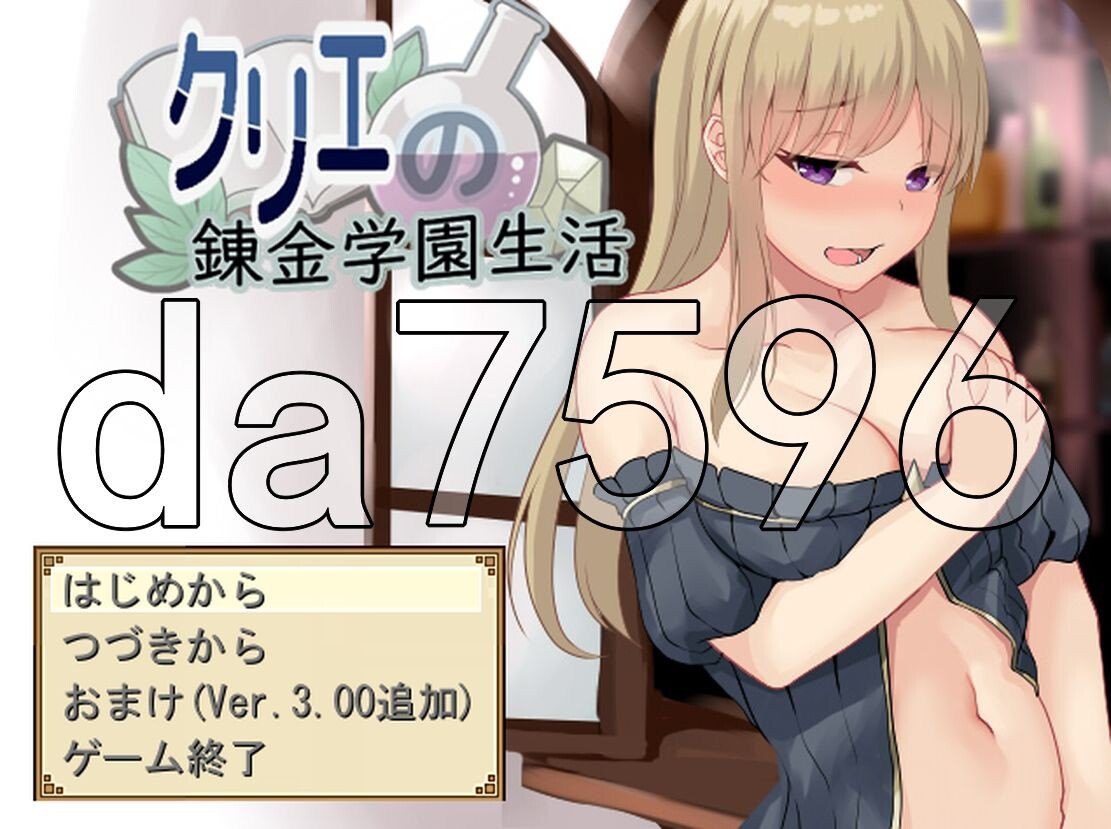 克里埃的炼金学园生活 クリエの錬金学園生活 Ver3.01 PC端 AI汉化版 预览图