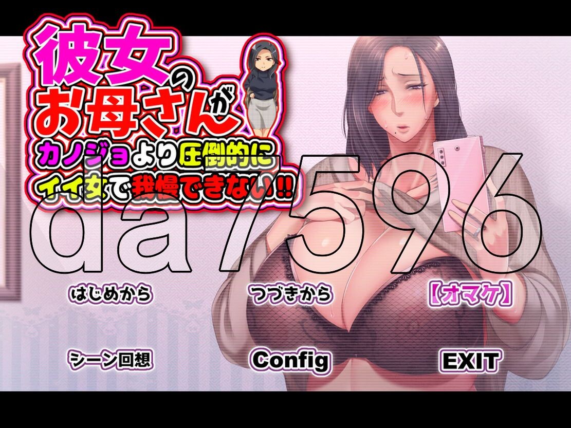 女友的纯情妈妈~母性爆棚的出轨不伦物语 彼女のお母さんがカノジョより圧倒的にイイ女で我慢できない!! PC端 AI汉化完整版 预览图
