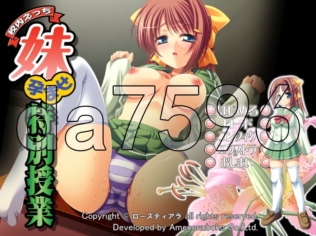 校内描绘 妹妹怀孕特别授课 校内えっち 妹孕ませ特別授業 PC端 AI汉化完整版 预览图