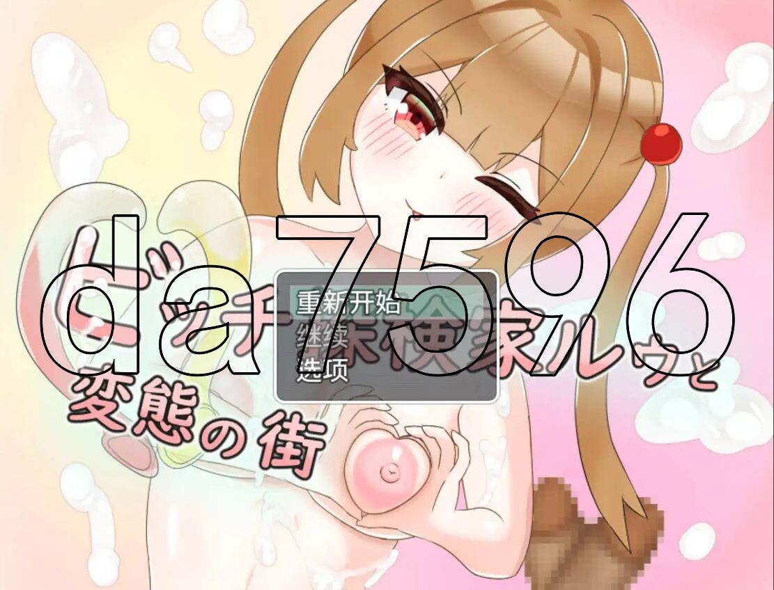 探险家鲁鲁和特殊行为之街 ビッチ探検家ルゥと特殊行为の街 v1.0 双端 AI汉化版 预览图
