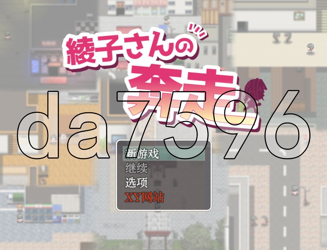 绫子小姐的奔走 綾子さんの奔走 v1.03 双端 AI汉化完整版 预览图