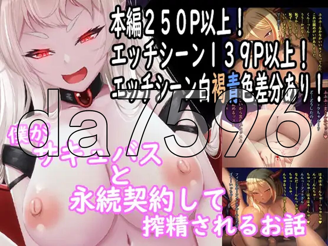 WZ版/新安卓] 我和魅魔签订了契约，被榨干的故事 僕がサキュバスと永続契約して搾精されるお話 v1.0 PC+安卓 AI汉化版 【游戏语音】：中文 【文件说明】：※多空转 预览图
