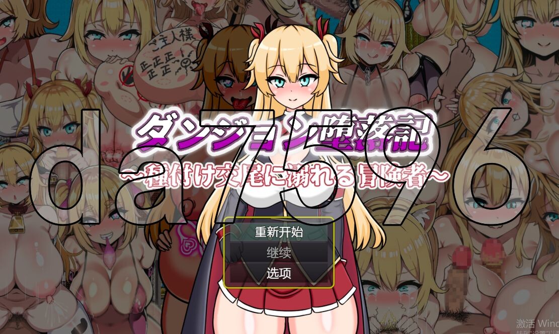 地下城堕落记 ダンジョン堕落記 v1.0 双端 AI汉化版 预览图