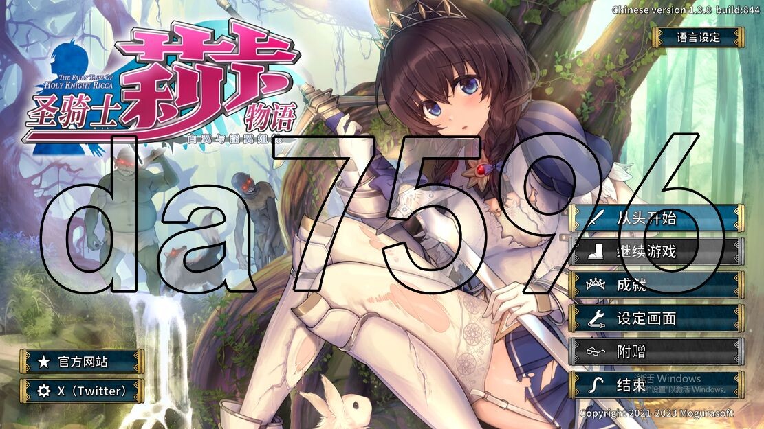 圣骑士莉卡物语 白翼与淫翼妹妹 v1.3.8 官方中文版 PC端 官中版 预览图