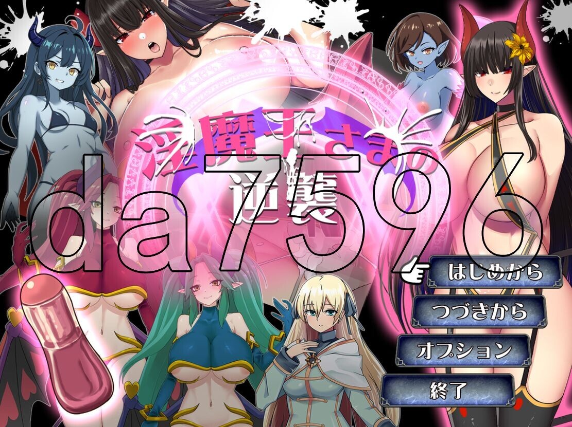 XY版/新安卓] 淫魔王大人的逆袭 淫魔王さまの逆襲 Ver2 PC+安卓 AI汉化版 【游戏语音】：中文 【文件说明】：※多空转 预览图